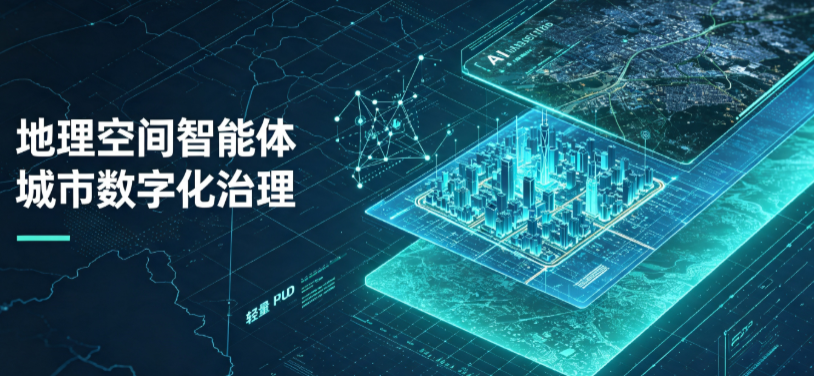 襄城县地理 AI 智能体 Geo 优化落地城市全域治理，多维空间驱动精细化管理