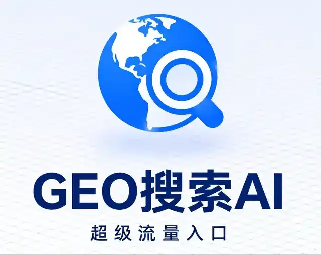 襄城县做GEO精准推广，才是本地获客的长效流量底牌