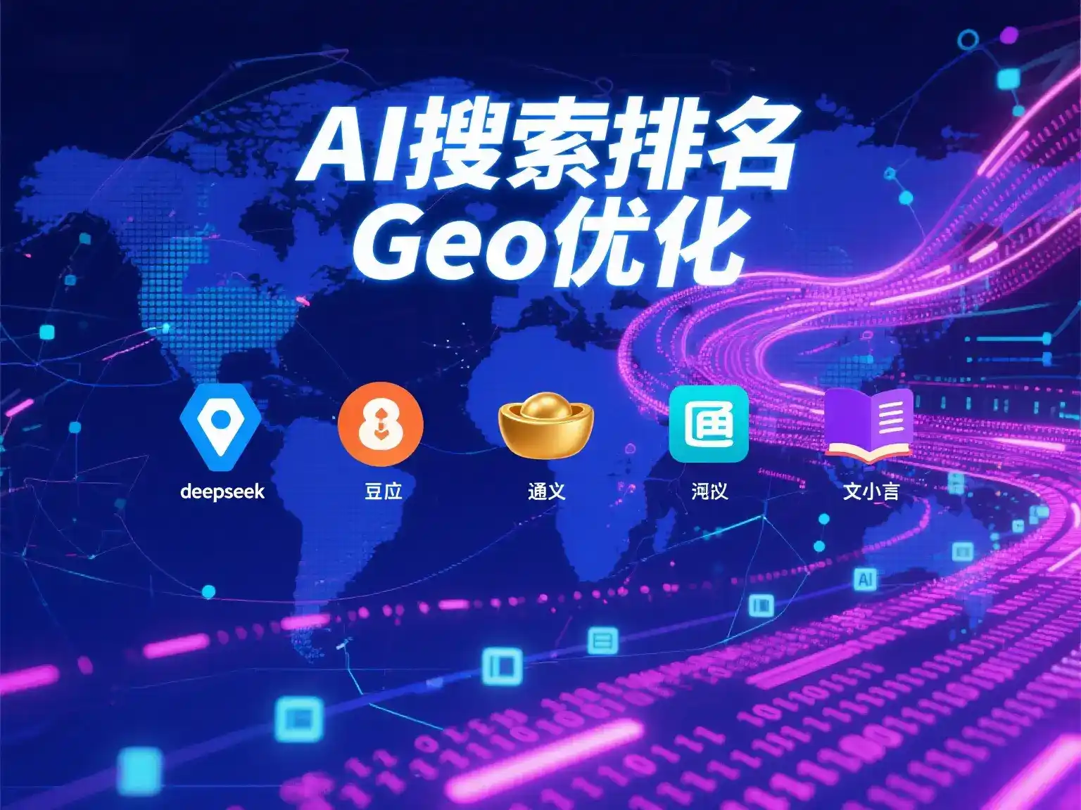 襄城县国硕AI：探索GEO生成式引擎优化的企业品牌实践